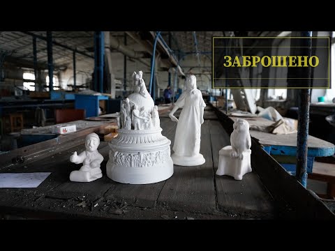 Видео: ФАРФОРОВЫЙ ЗАВОД ( ЗАБРОШЕННЫЙ ) PORCELAIN FACTORY (ABANDONED)