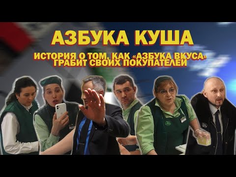 Видео: ХРЮШИ ПРОТИВ - АЗБУКА КУША