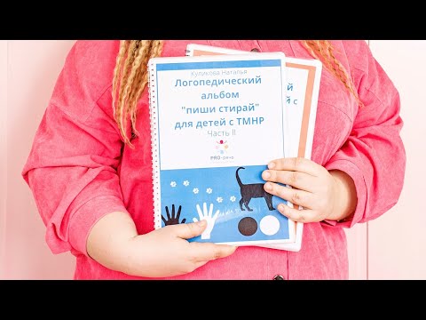 Видео: Репортаж из кабинета логопеда. Логопедическое занятие с не говорящим ребенком.