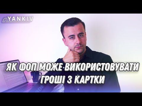 Видео: Все про ключ-карту до рахунку. Правила використання