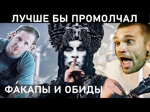 Видео: Музыканты с «длинным» языком SLIPKNOT, KORN, ПСИХЕЯ, BEHEMOTH, MEGADETH