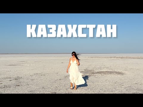 Видео: Казахстан в июле: на море через пустыню! Уральск, кони, барханы и залив Забурунье! Озеро Индер!