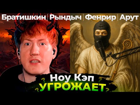 Видео: Ноу Кэп ответил Дане Кашину — НОВЫЙ КОНФЛИКТ