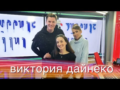 Видео: Виктория Дайнеко в «Вечернем шоу» на «Русском Радио»