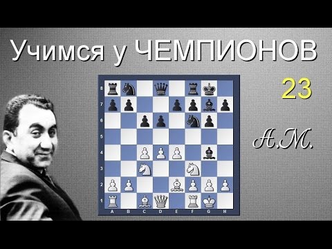 Видео: Тигран ПЕТРОСЯН. Староиндийская защита! СТРАТЕГИЯ игры при ЗАКРЫТОМ ЦЕНТРЕ!