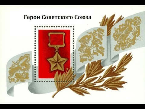 Видео: Женщины - Герои Советского Союза