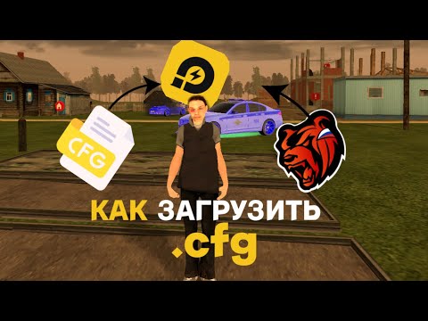 Видео: Как установить конфиги для Black Russia на LDPlayer и улучшить игру! BLACK RUSSIA БЛЕК РАША