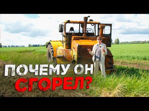 Видео: Суда не будет? ФИНАЛ расследования Взрыва трактора К701.