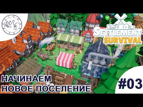 Видео: PC ➛ Settlement Survival ➛ #03. Начинаем новое поселение