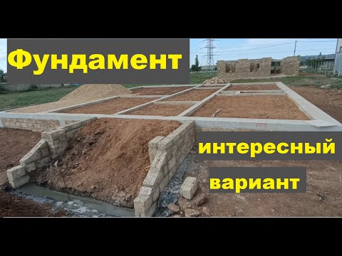 Видео: Сделал более простой в изготовлении и экономичный фундамент