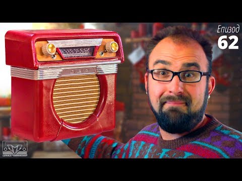 Видео: Коледното ми DIY радио за кола