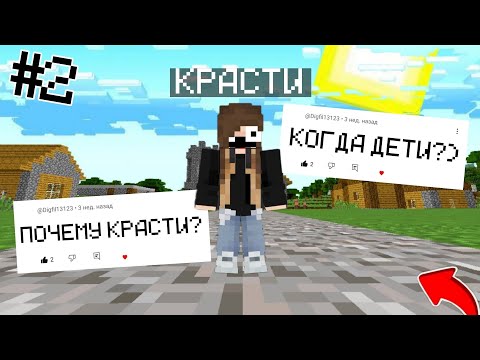 Видео: ВОПРОС-ОТВЕТ ВМЕСТЕ С КРАСТИ 2 ЧАСТЬ! Красти Майнкрафт.