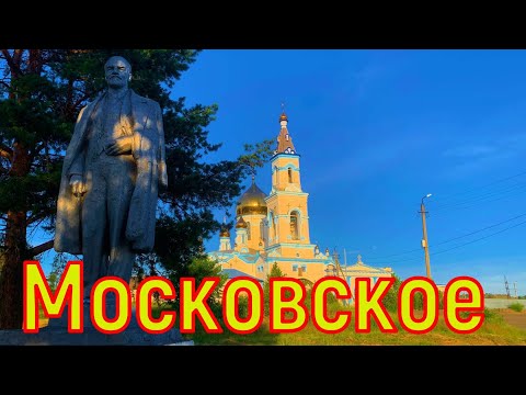 Видео: село Московское. Ставропольский край.