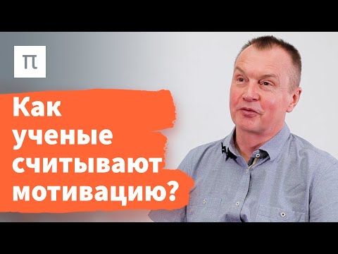 Видео: Нейроинтерфейсы «мозг — мозг» — Михаил Лебедев / ПостНаука