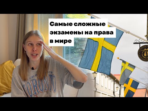 Видео: Как сдать на права в Швеции. Полная инструкция.