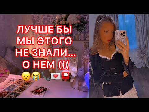 Видео: 🛸ЛУЧШЕ БЫ МЫ ЭТОГО НЕ ЗНАЛИ ... О НЁМ (((