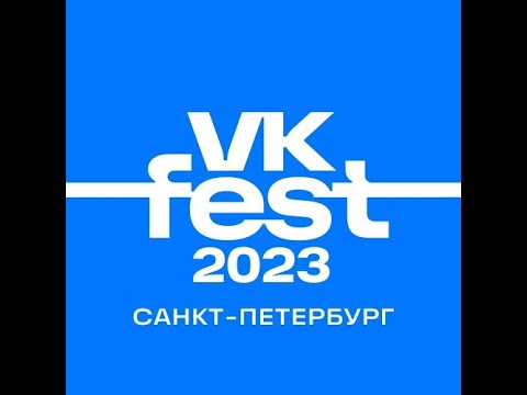 Видео: LIGA на VK Fest Санкт-Петербург 2023