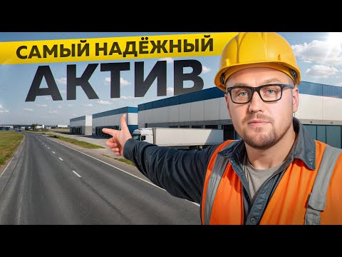 Видео: Эта инвестиция принесет 40% годовых! / Куда инвестировать сейчас, чтобы заработать уже через год?