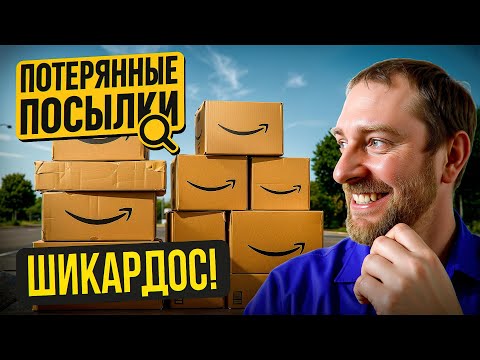 Видео: Находки, которые ВЗОРВАЛИ мозг! Распаковка посылок мечты!