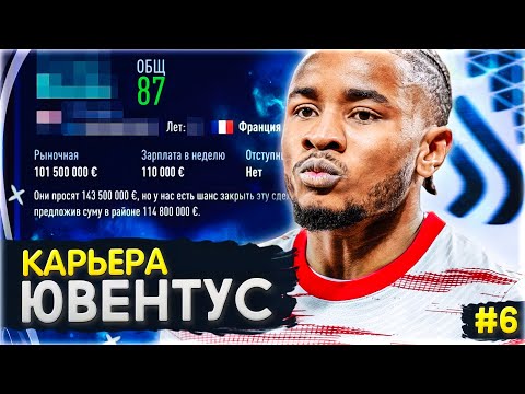 Видео: ИЗМЕНИТ ЛИ ЭТОТ ТРАНСФЕР СИТУАЦИЮ в ЮВЕНТУСЕ? | FIFA 23 КАРЬЕРА ТРЕНЕРА за ЮВЕНТУС #6