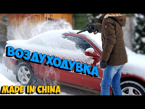 Видео: Аккумуляторная воздуходувка с Aliexpress против снега