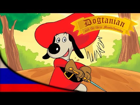 Видео: Пёс Д'Артаньян и Три Мушкетёра | Мультфильмы | эпизод 20