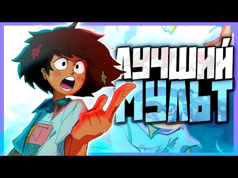 Видео: 🐸 ЛУЧШИЙ ГРАВИТИ ФОЛЗ | обзор Amphibia 🐸