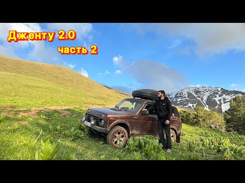 Видео: По горам Кавказа на Ниве часть 2: ледник, Южный слон, поход на г. Закан и неизвестная дорога