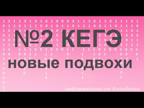 Видео: №2 КЕГЭ новые "подножки"