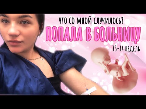 Видео: VLOG. ПОПАЛА В БОЛЬНИЦУ. ЧТО СЛУЧИЛОСЬ?