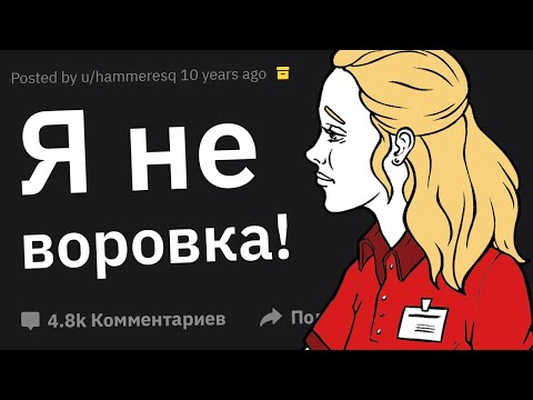 Видео: Какие Нелепые Обвинения Начальник Предъявлял Вам на Работе?