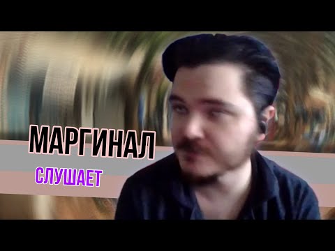 Видео: Маргинал слушает акценты