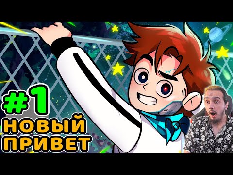 Видео: РЕАКЦИЯ на Lp. Идеальный МИР #1 ЛУЧШИЙ СЮЖЕТ • Майнкрафт