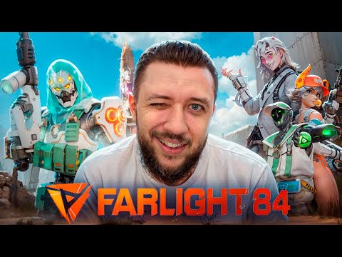 Видео: ГЛОБАЛЬНЫЙ ПЕРЕЗАПУСК В FARLIGHT 84 - НОВАЯ ВЕРСИЯ ИГРЫ! ГРАФИКА, ОРУЖИЕ И ДРУГОЕ | ФАРЛАЙТ НА ПК