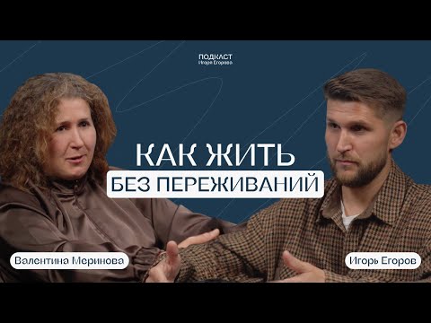 Видео: Найден секрет: как ЖИТЬ без антидепрессантов и психологов. Валентина Меринова.