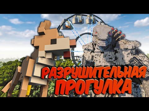Видео: РАЗРУШИТЕЛЬНАЯ ПРОГУЛКА С СОБАКОЙ в Teardown 🐕 БИБА И БОБА РАЗРУШИЛИ ГОРОД