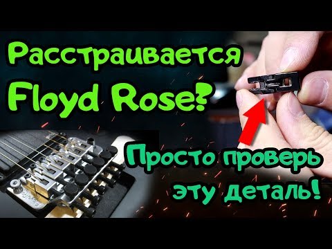 Видео: Что делать если Floyd расстраивается? (спойлер: в мусорку!)