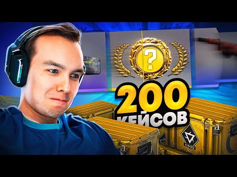 Видео: QRUSH ОТКРЫЛ 200 КЕЙСОВ В CS GO