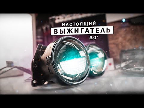 Видео: Универсальные 3.0 BI Линзы Прямиком из Китая