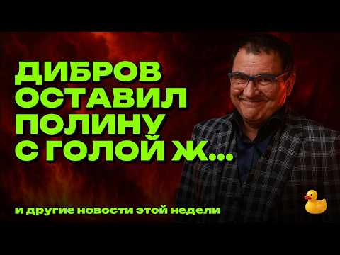 Видео: УСПЕНСКАЯ УВЕЛА ПАРНЯ У ДОЧЕРИ, АГЛАЮ ТАРАСОВУ САЖАЮТ НА 7 ЛЕТ, ЛЕПС СКОРО РАЗОРИТСЯ. НОВОСТИ