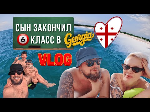 Видео: Каникулы с 15 июня. Грузия 2025. Песчаный белый пляж