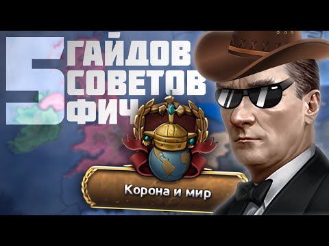 Видео: Это 5 Полезных Гайдов Советов и Фич в HOI4 🤑