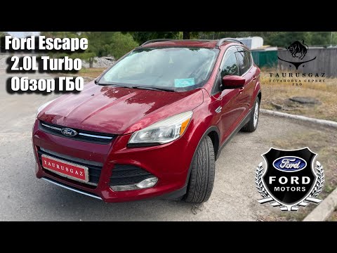 Видео: ГБО на Ecoboost.Обзор Ford Escape 2,0