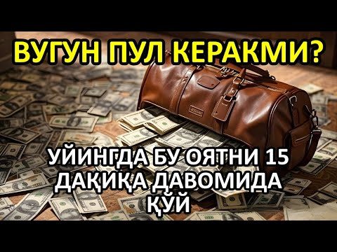 Видео: 🔴 10 дақиқа ичида синаб кўринг – пул келиши бошланади!