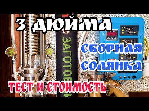 Видео: Тест моей новой колонны на 3 дюйма