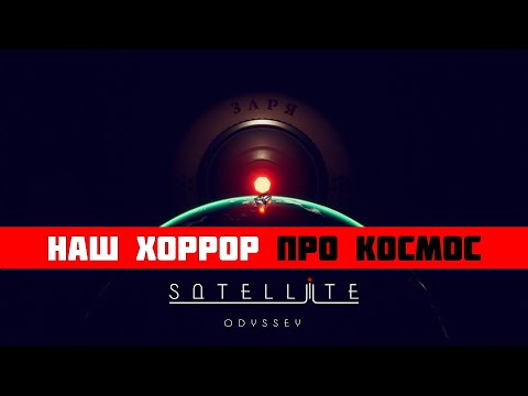 Видео: Обзор Satellite Odyssey: Prologue | Космический СССР