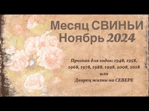 Видео: Ци Мэнь ПРОГНОЗ для годов на 8, а также 1984 год, или ваш дворец жизни на севере