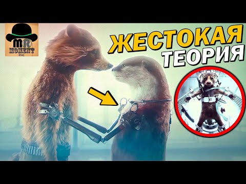 Видео: 😰 ИСТОРИЯ Енота Ракеты НАМНОГО ТРАГИЧНЕЕ, ЧЕМ КАЖЕТСЯ! Стражи Галактики 3 - ТЕОРИЯ MARVEL!