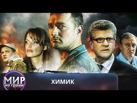 Видео: РЕАЛЬНАЯ ИСТОРИЯ О ГЕНИАЛЬНОМ ПАРНЕ! Химик. Все серии