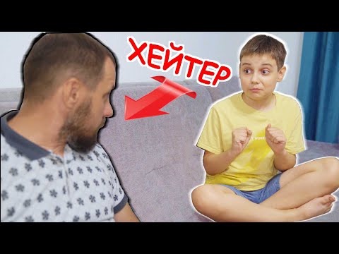 Видео: ПОДПИСЧИК СТАЛ ХЕЙТЕРОМ И Следит За Нами